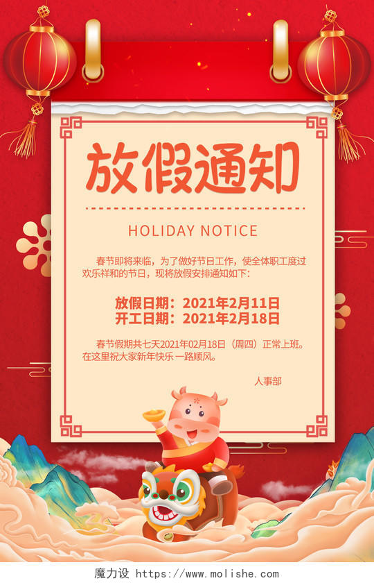 红色新年日历挂历风格2021牛年春节放假通知
